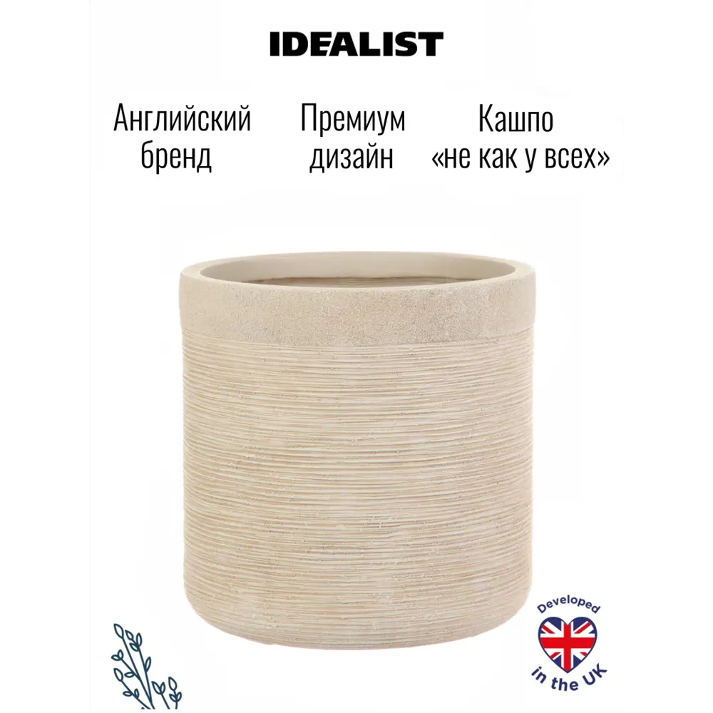 Фото 2 Напольное кашпо для цветов Idealist Lite Флоранжери кремовое 33.5x31.5 см 28 л Фото 2 Напольное кашпо для цветов Idealist Lite Флоранжери кремовое 33.5x31.5 см 28 л