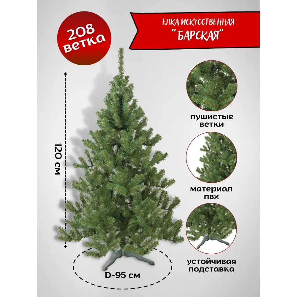 Фото Ель новогодняя искусственная Елкиторг Барская 120см 2602503 Фото Ель новогодняя искусственная Елкиторг Барская 120см 2602503