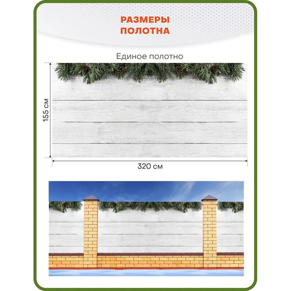 Фото 2 Фотосетка для забора Art Белые доски с еловыми ветками 320x155см Фото 2 Фотосетка для забора Art Белые доски с еловыми ветками 320x155см