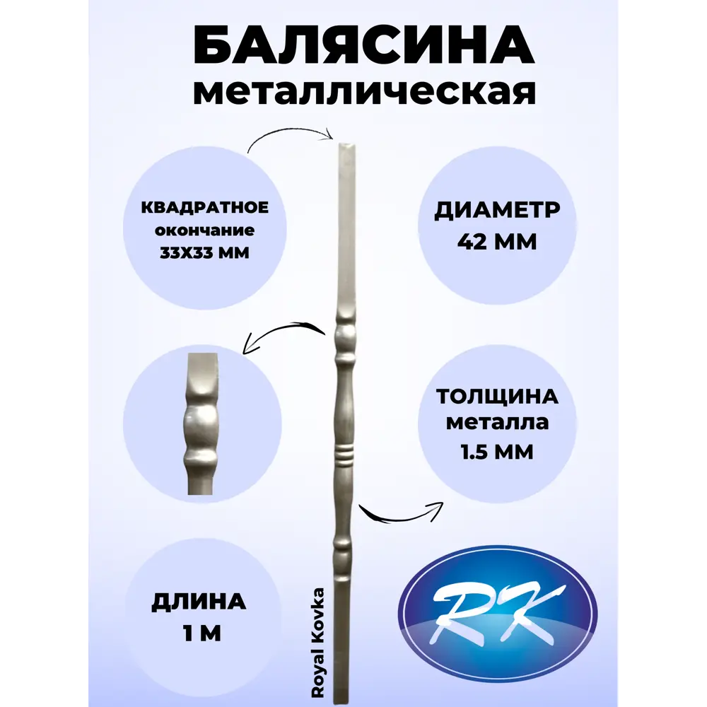 Фото Балясина металлическая Royal Kovka 33x33.3 КВ диаметр 42 мм Фото Балясина металлическая Royal Kovka 33x33.3 КВ диаметр 42 мм