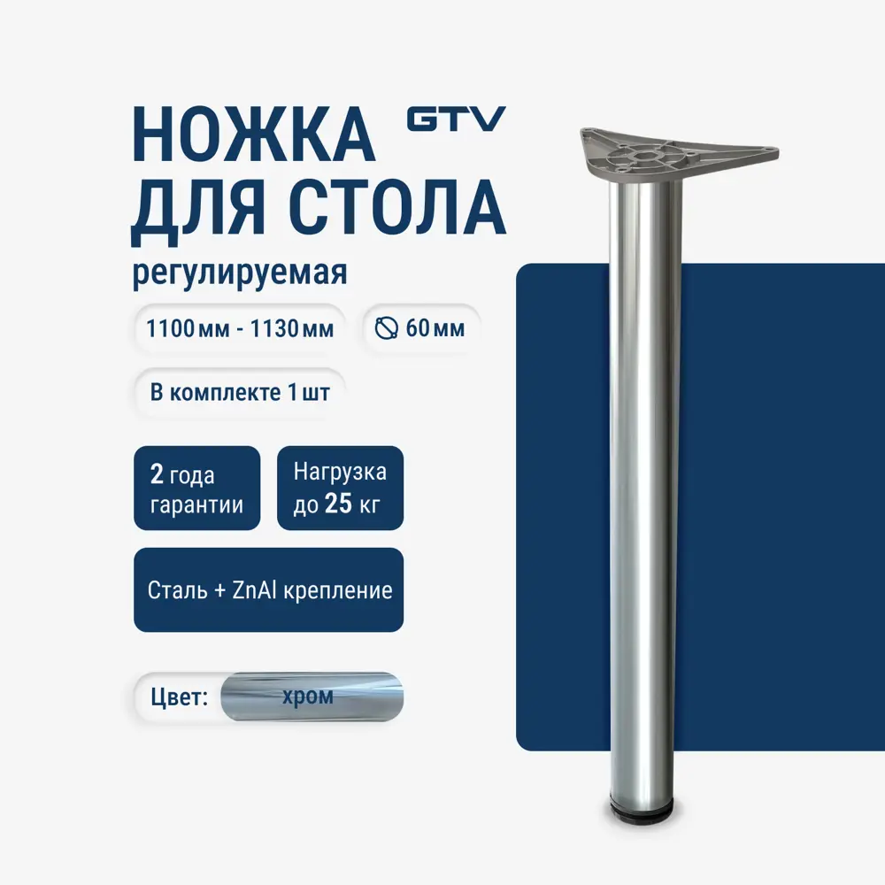 Фото 2 Ножка GTV 60x1100 innovo с верхним креплением хром