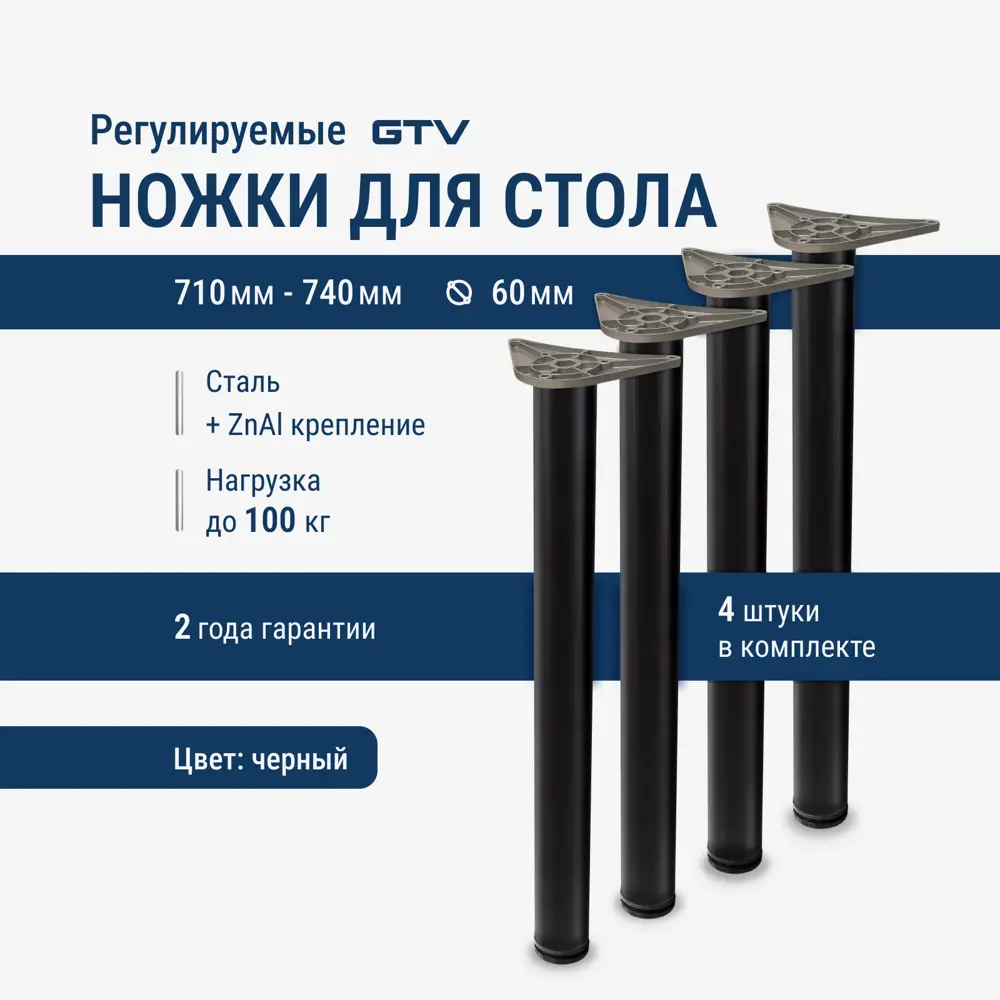 Фото Ножка GTV 60x710 innovo с верхним креплением черная комплект 4 шт