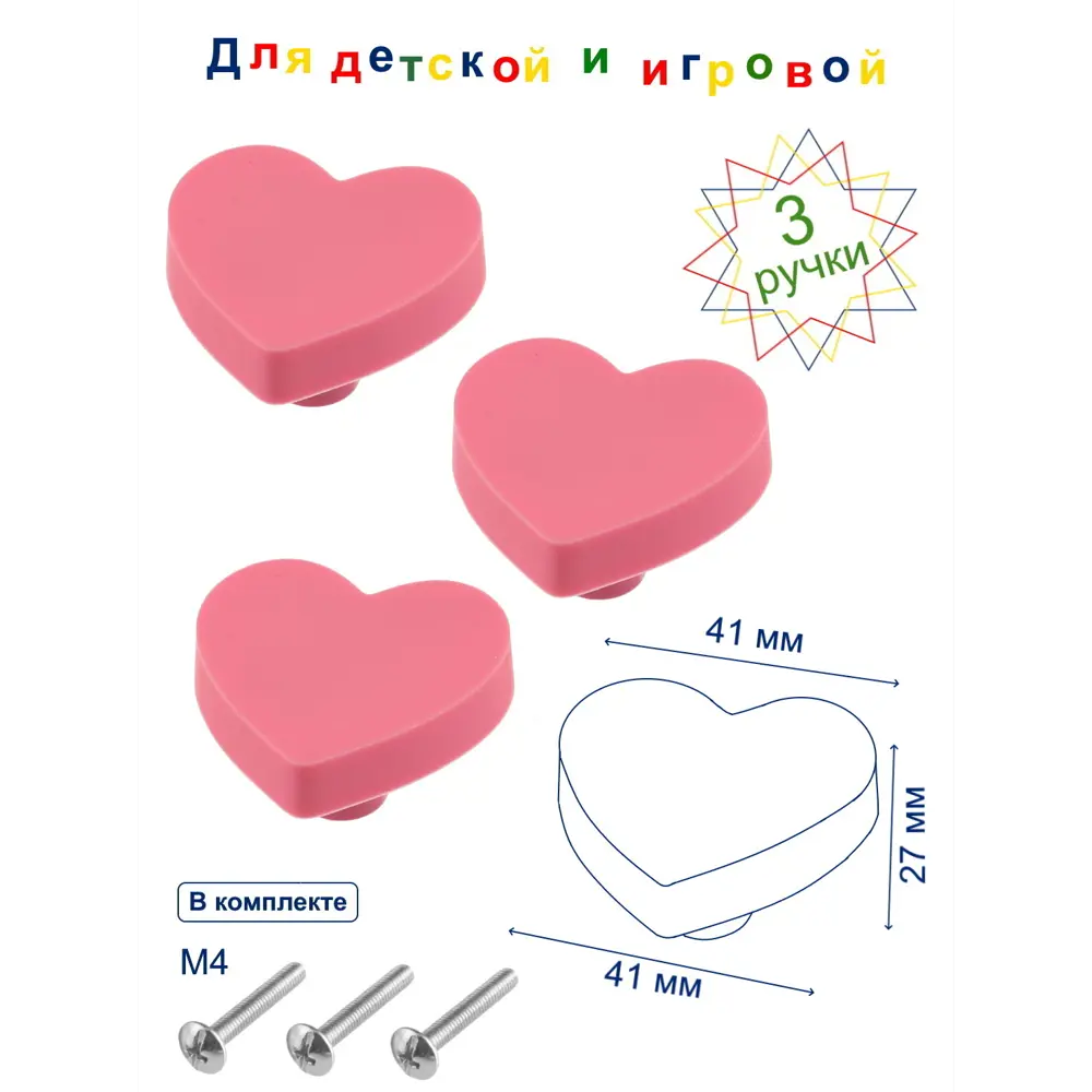 Фото Мебельная ручка-кнопка GTV UM-HEART сердце розовый 3 шт Фото Мебельная ручка-кнопка GTV UM-HEART сердце розовый 3 шт