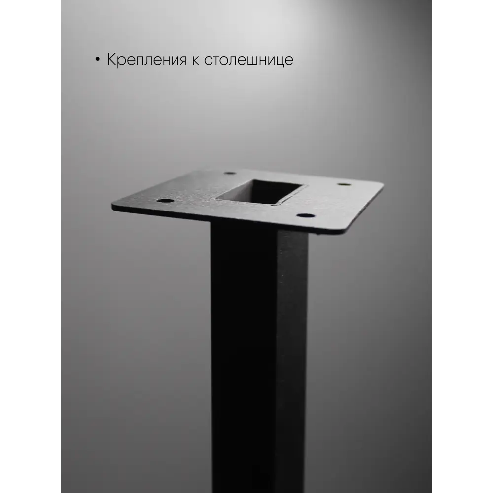 Фото 3 Подстолье для рабочей поверхности My Space Лофт 85 см сталь цвет черный матовый Фото 3 Подстолье для рабочей поверхности My Space Лофт 85 см сталь цвет черный матовый