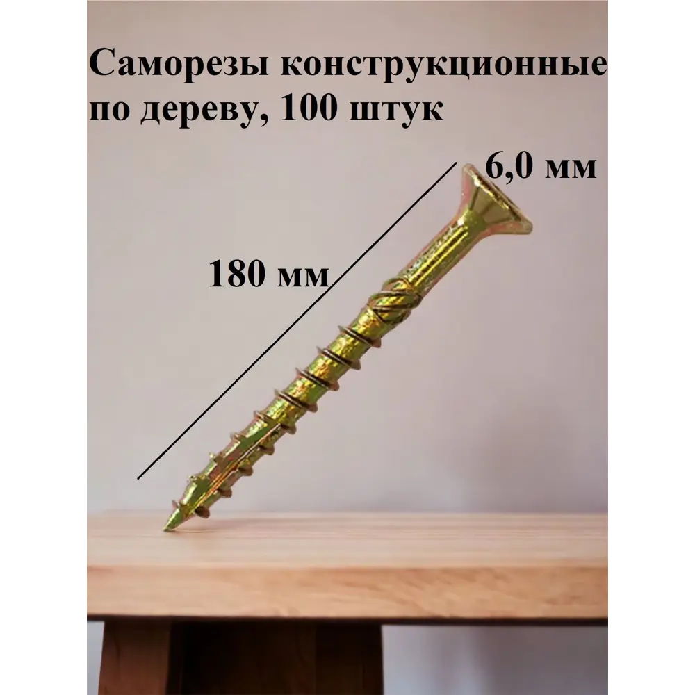 Фото Саморез HIMTEXfix отделочный по дереву с потайной головкой 6x180/75 мм TORX 30 сталь 100 шт. Фото Саморез HIMTEXfix отделочный по дереву с потайной головкой 6x180/75 мм TORX 30 сталь 100 шт.