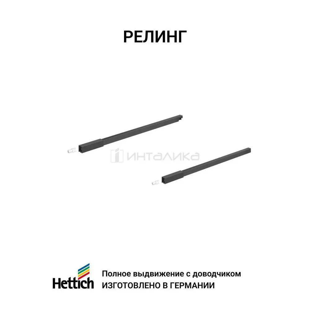 Фото 5 Комплект фурнитуры ящика Hettich InnoTech Atira Quadro 25 с доводчиком Silent System частичное выдвижение 520x176 мм с релингом антрацит Фото 5 Комплект фурнитуры ящика Hettich InnoTech Atira Quadro 25 с доводчиком Silent System частичное выдвижение 520x176 мм с релингом антрацит