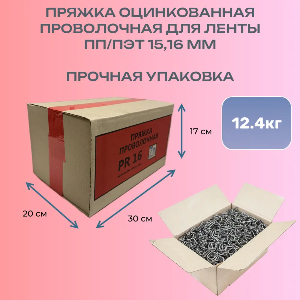 Фото 5 Пряжка оцинкованная металлическая проволочная 16 мм толщина 3.5 мм PR-16 (1000 штук) Фото 5 Пряжка оцинкованная металлическая проволочная 16 мм толщина 3.5 мм PR-16 (1000 штук)