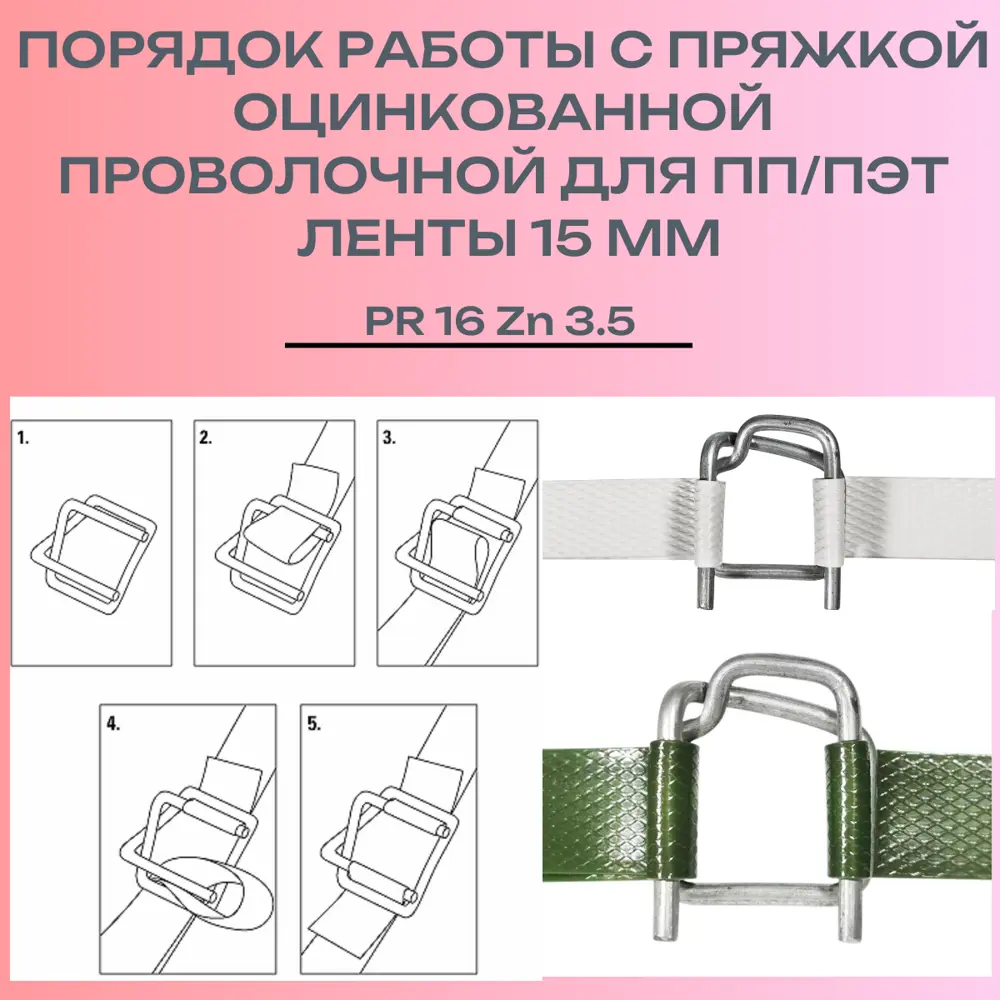 Фото 4 Пряжка оцинкованная металлическая проволочная 16 мм толщина 3.5 мм PR-16 (1000 штук) Фото 4 Пряжка оцинкованная металлическая проволочная 16 мм толщина 3.5 мм PR-16 (1000 штук)
