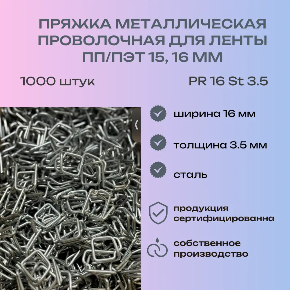 Фото Пряжка металлическая проволочная 16 мм толщина 3.5 мм PR-16 (1000 штук) Фото Пряжка металлическая проволочная 16 мм толщина 3.5 мм PR-16 (1000 штук)