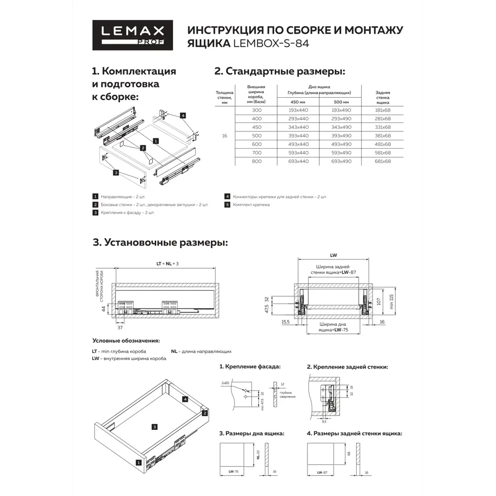 Фото Комплект системы выдвижения Lembox Lemax Prof H=84 L=450 мм белый Фото Комплект системы выдвижения Lembox Lemax Prof H=84 L=450 мм белый