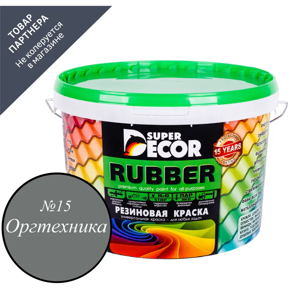 Фото Краска резиновая Super Decor Rubber цвет № 15 Оргтехника 3 кг Фото Краска резиновая Super Decor Rubber цвет № 15 Оргтехника 3 кг