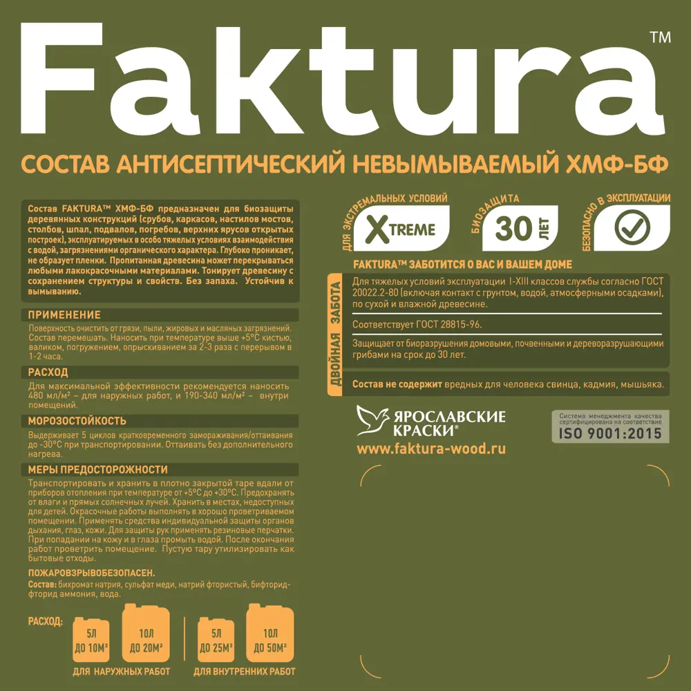 Фото Антисептик для древесины Faktura ХМФ-БФ 5 л Фото Антисептик для древесины Faktura ХМФ-БФ 5 л