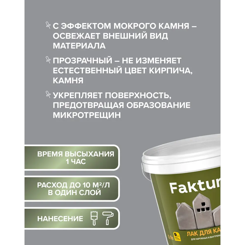 Фото 4 Лак Faktura для камня 5 л