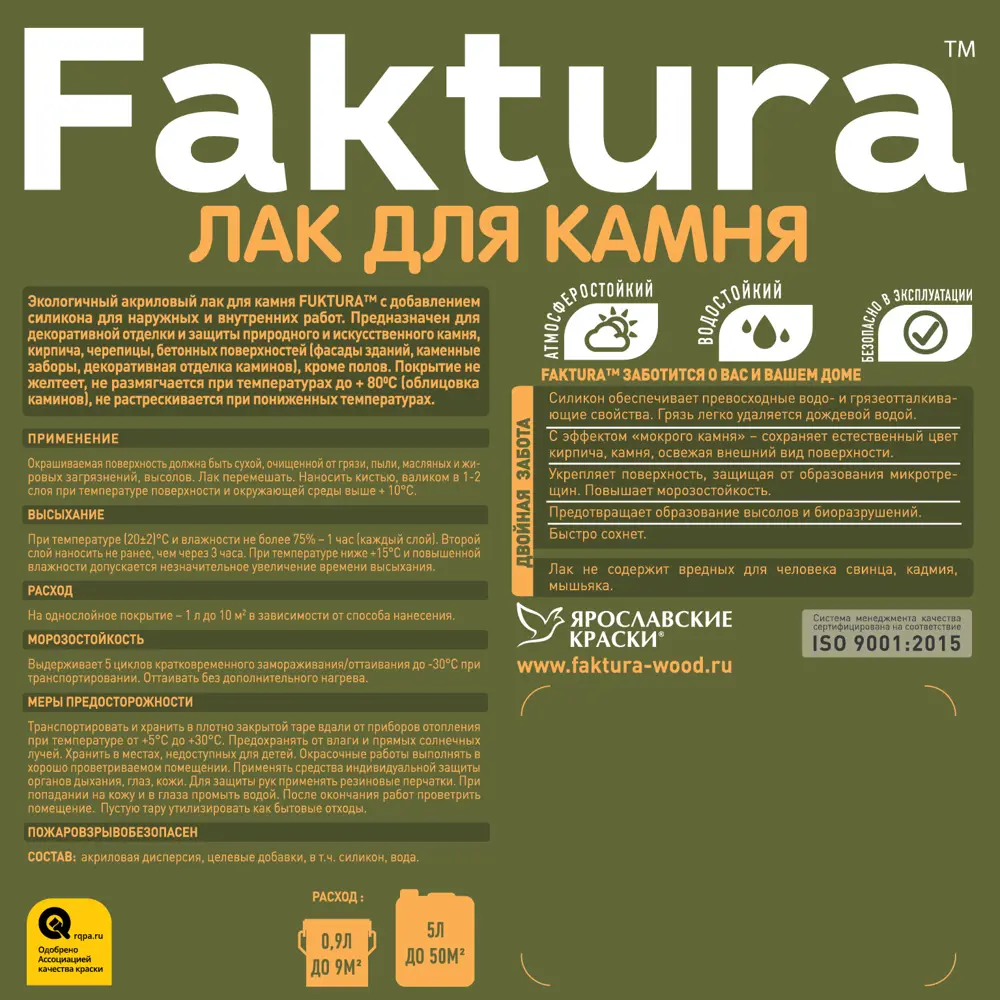 Фото Лак Faktura для камня 5 л