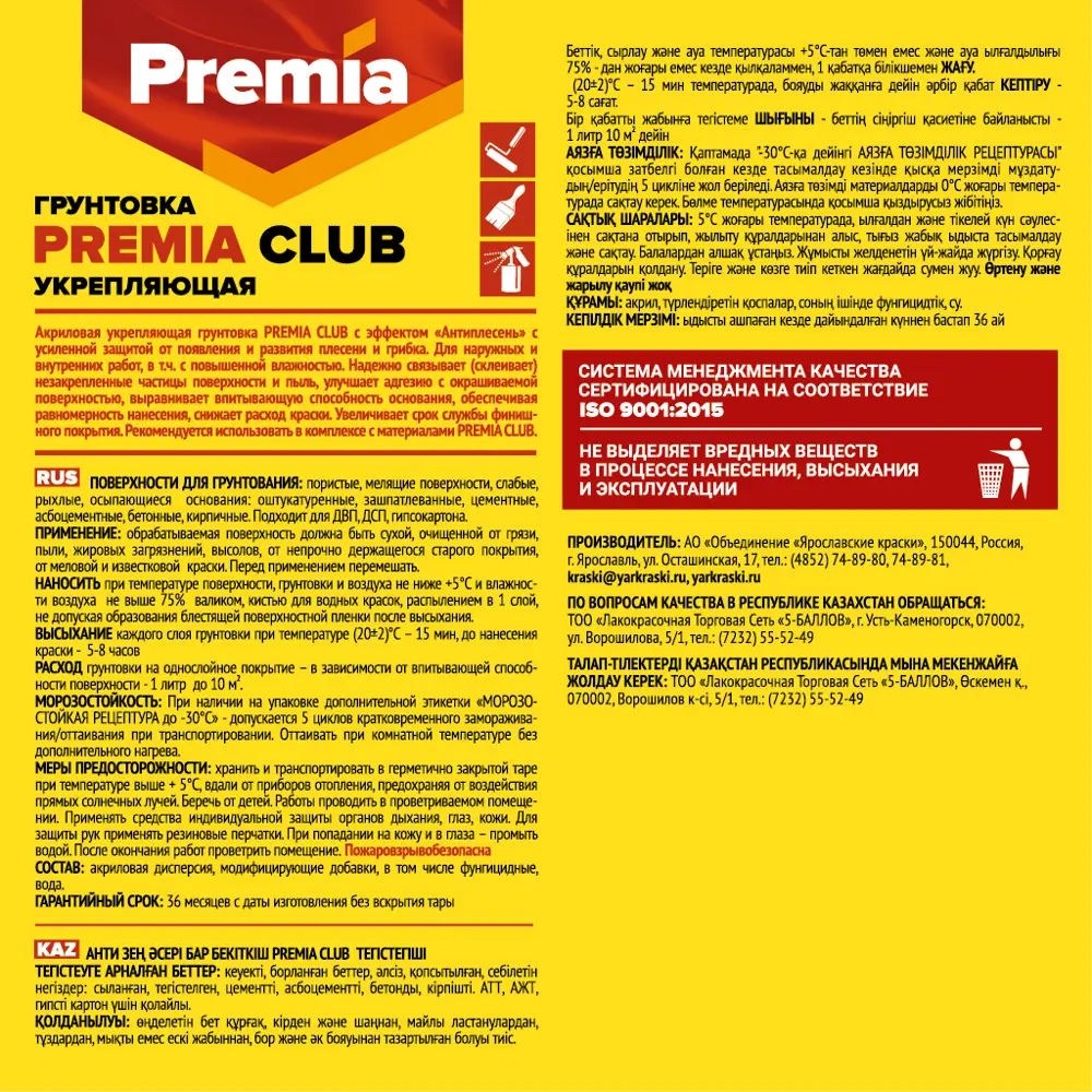 Фото 2 Грунтовка Premia Club укрепляющая 5 л Фото 2 Грунтовка Premia Club укрепляющая 5 л