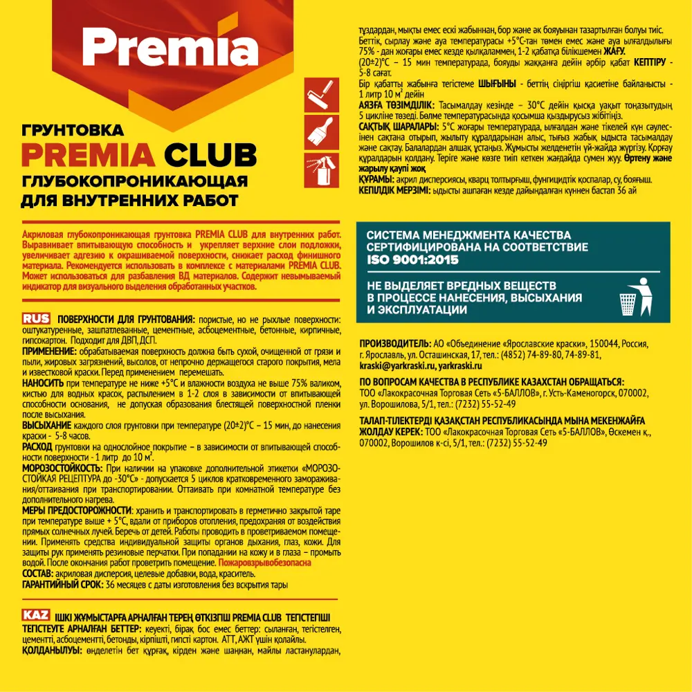 Фото 2 Грунтовка Premia Club глубокопроникающая для внутренних работ 5 л Фото 2 Грунтовка Premia Club глубокопроникающая для внутренних работ 5 л