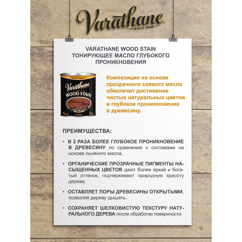 Фото 3 Масло Varathane Wood Stain тонирующее прозрачное цвет весенний дуб 0.946 л Фото 3 Масло Varathane Wood Stain тонирующее прозрачное цвет весенний дуб 0.946 л