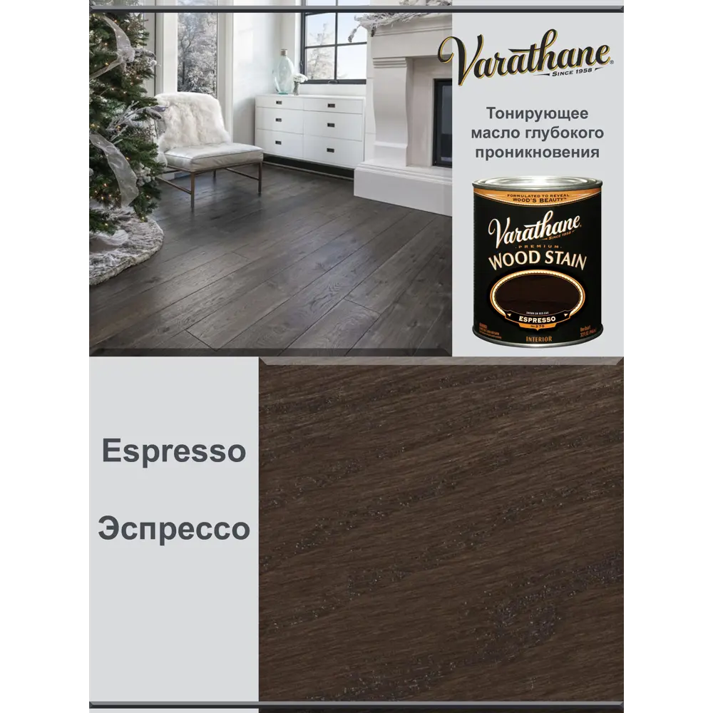 Фото 2 Масло Varathane Wood Stain тонирующее прозрачное цвет эспрессо 0.946 л Фото 2 Масло Varathane Wood Stain тонирующее прозрачное цвет эспрессо 0.946 л