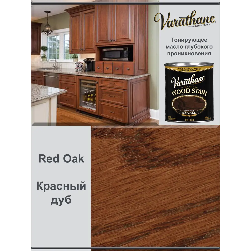 Фото 2 Масло Varathane Wood Stain тонирующее прозрачное цвет красный дуб 0.946 л Фото 2 Масло Varathane Wood Stain тонирующее прозрачное цвет красный дуб 0.946 л