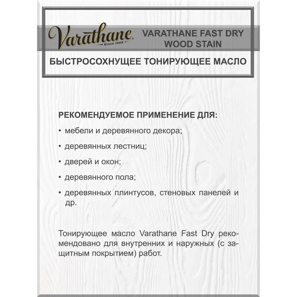 Фото 6 Масло Varathane Fast Dry быстросохнущее тонирующее цвет золотой дуб 0.236 л Фото 6 Масло Varathane Fast Dry быстросохнущее тонирующее цвет золотой дуб 0.236 л