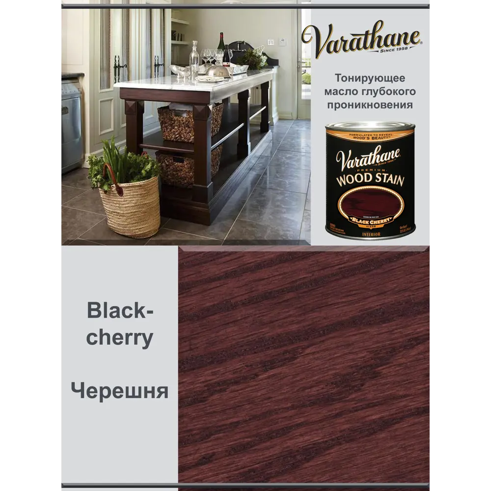 Фото 2 Масло Varathane Wood Stain тонирующее прозрачное цвет черешня 0.946 л Фото 2 Масло Varathane Wood Stain тонирующее прозрачное цвет черешня 0.946 л