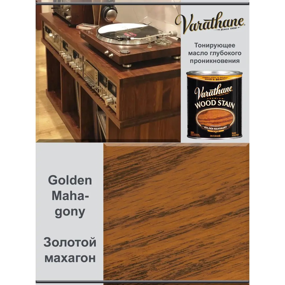 Фото 2 Масло Varathane Wood Stain тонирующее прозрачное цвет золотой махагон 0.946 л Фото 2 Масло Varathane Wood Stain тонирующее прозрачное цвет золотой махагон 0.946 л