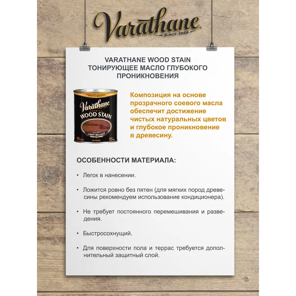Фото 4 Масло Varathane Wood Stain тонирующее прозрачное цвет эспрессо 0.946 л Фото 4 Масло Varathane Wood Stain тонирующее прозрачное цвет эспрессо 0.946 л