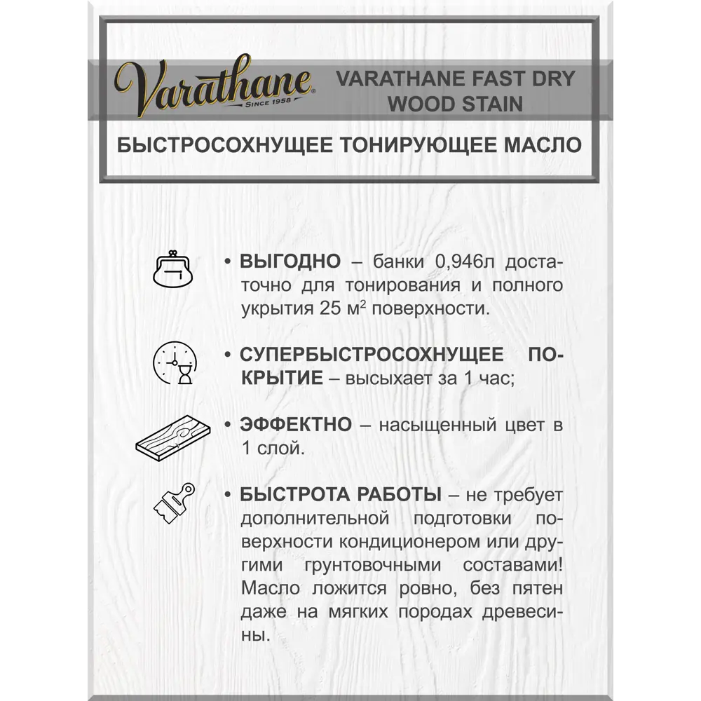 Фото 3 Масло Varathane Fast Dry быстросохнущее тонирующее цвет подлинный коричневый 0.946 л Фото 3 Масло Varathane Fast Dry быстросохнущее тонирующее цвет подлинный коричневый 0.946 л