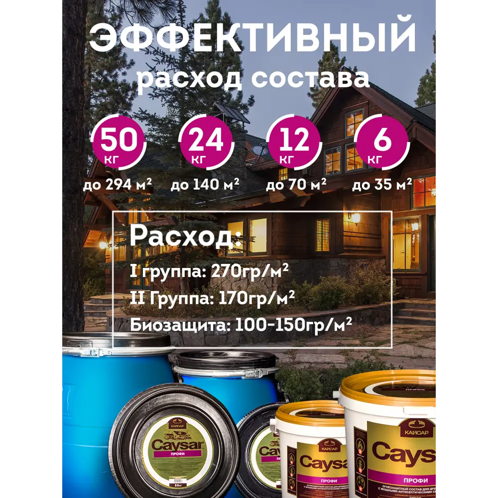 Фото 2 Огнебиозащита Кайсар 262005 20 л Фото 2 Огнебиозащита Кайсар 262005 20 л