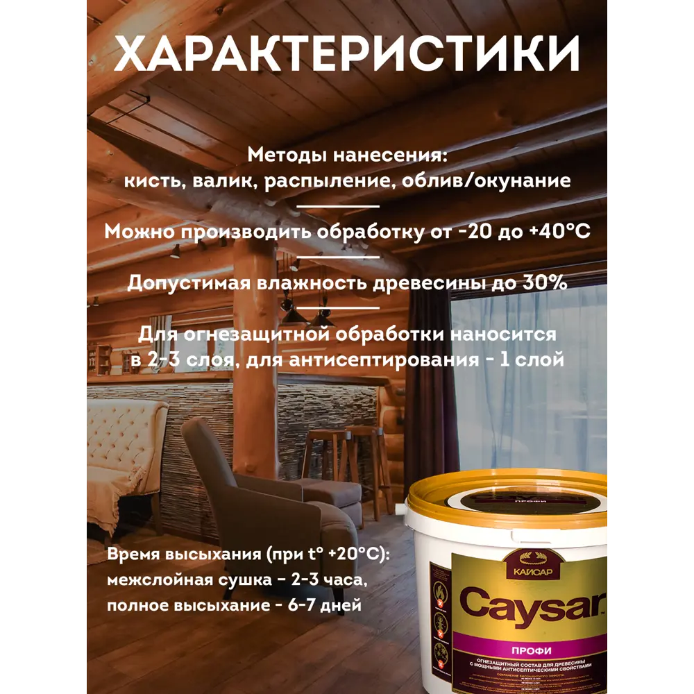 Фото 6 Огнебиозащита Кайсар 262005 20 л Фото 6 Огнебиозащита Кайсар 262005 20 л
