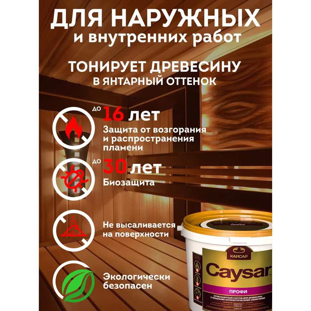 Фото 3 Огнебиозащита Кайсар 262005 20 л Фото 3 Огнебиозащита Кайсар 262005 20 л