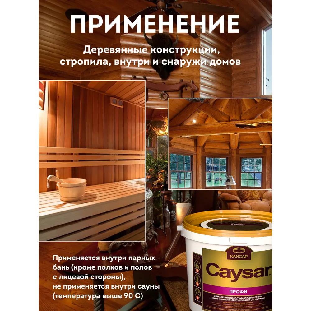 Фото 5 Огнебиозащита Кайсар 262005 20 л Фото 5 Огнебиозащита Кайсар 262005 20 л