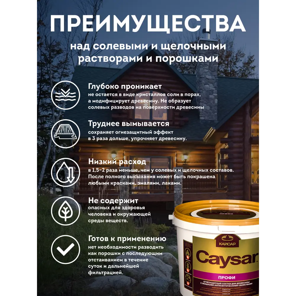 Фото 4 Огнебиозащита Кайсар 262005 20 л Фото 4 Огнебиозащита Кайсар 262005 20 л