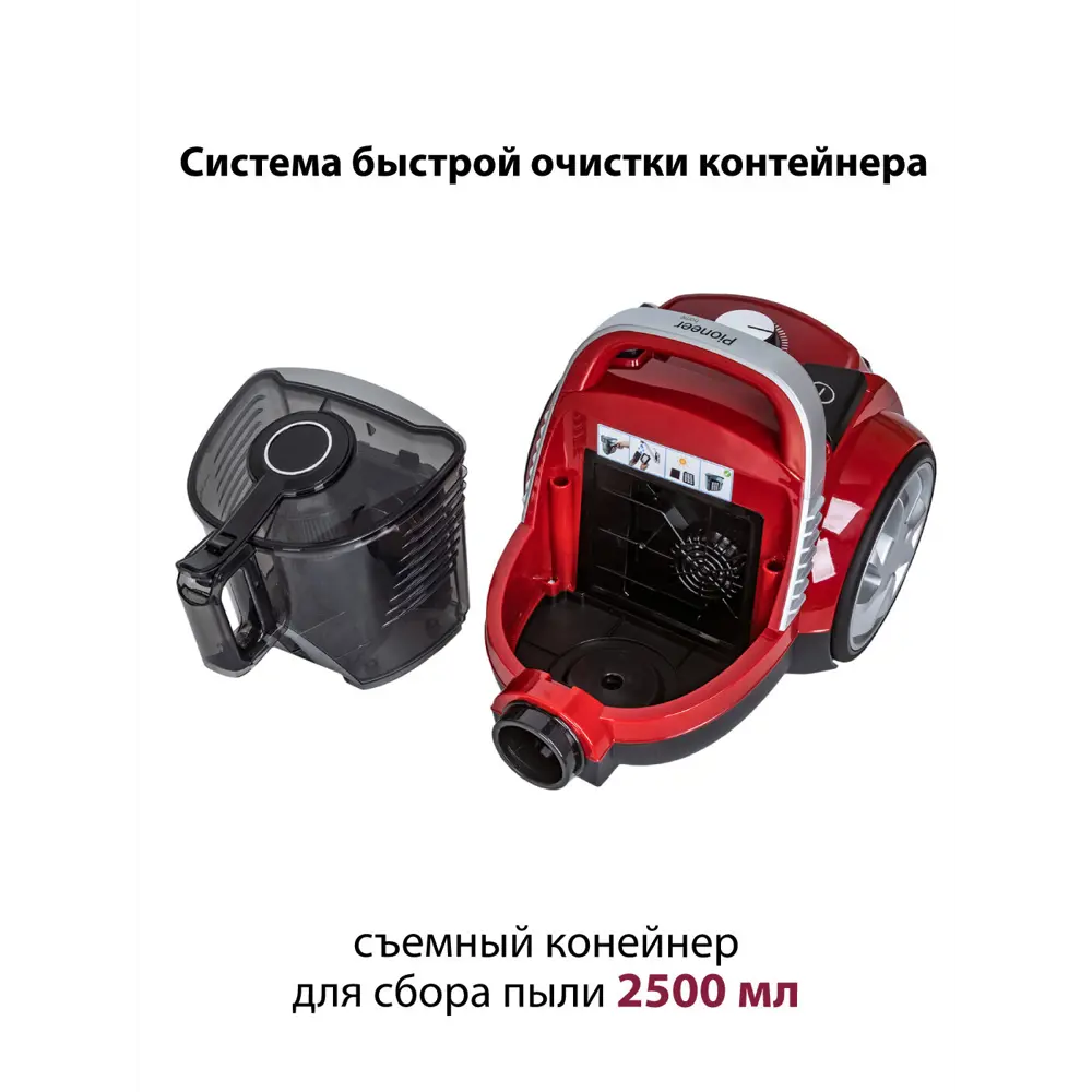 Фото 10 Пылесос безмешковый Pioneer VC350C 2100 Вт 2.5 л Фото 10 Пылесос безмешковый Pioneer VC350C 2100 Вт 2.5 л