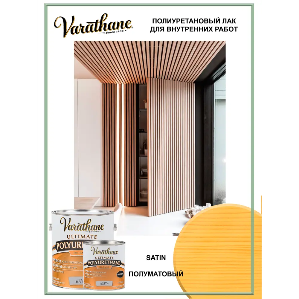 Фото 2 Лак по дереву VARATHANE Urethane цвет прозрачный полуматовый 3.78 л