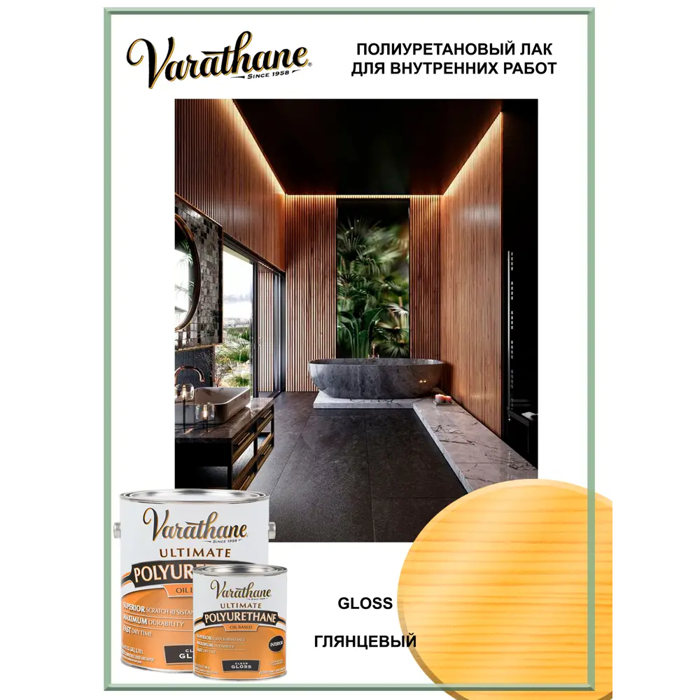 Фото 2 Лак по дереву VARATHANE Urethane цвет прозрачный глянцевый 0.95 л Фото 2 Лак по дереву VARATHANE Urethane цвет прозрачный глянцевый 0.95 л