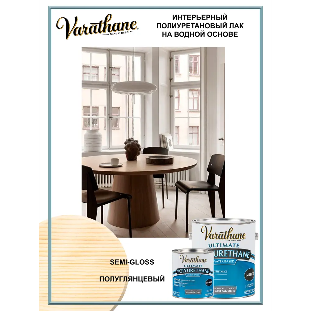 Фото 2 Лак по дереву VARATHANE Polyurethane 200131 цвет прозрачный полуглянцевый 3.78 л Фото 2 Лак по дереву VARATHANE Polyurethane 200131 цвет прозрачный полуглянцевый 3.78 л