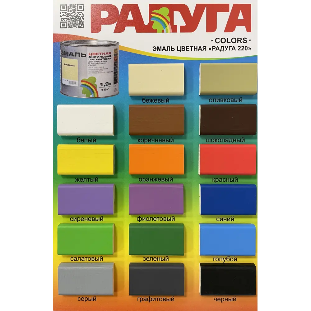 Фото Эмаль РАДУГА COLORS цвет оливковый 0.9 л Фото Эмаль РАДУГА COLORS цвет оливковый 0.9 л