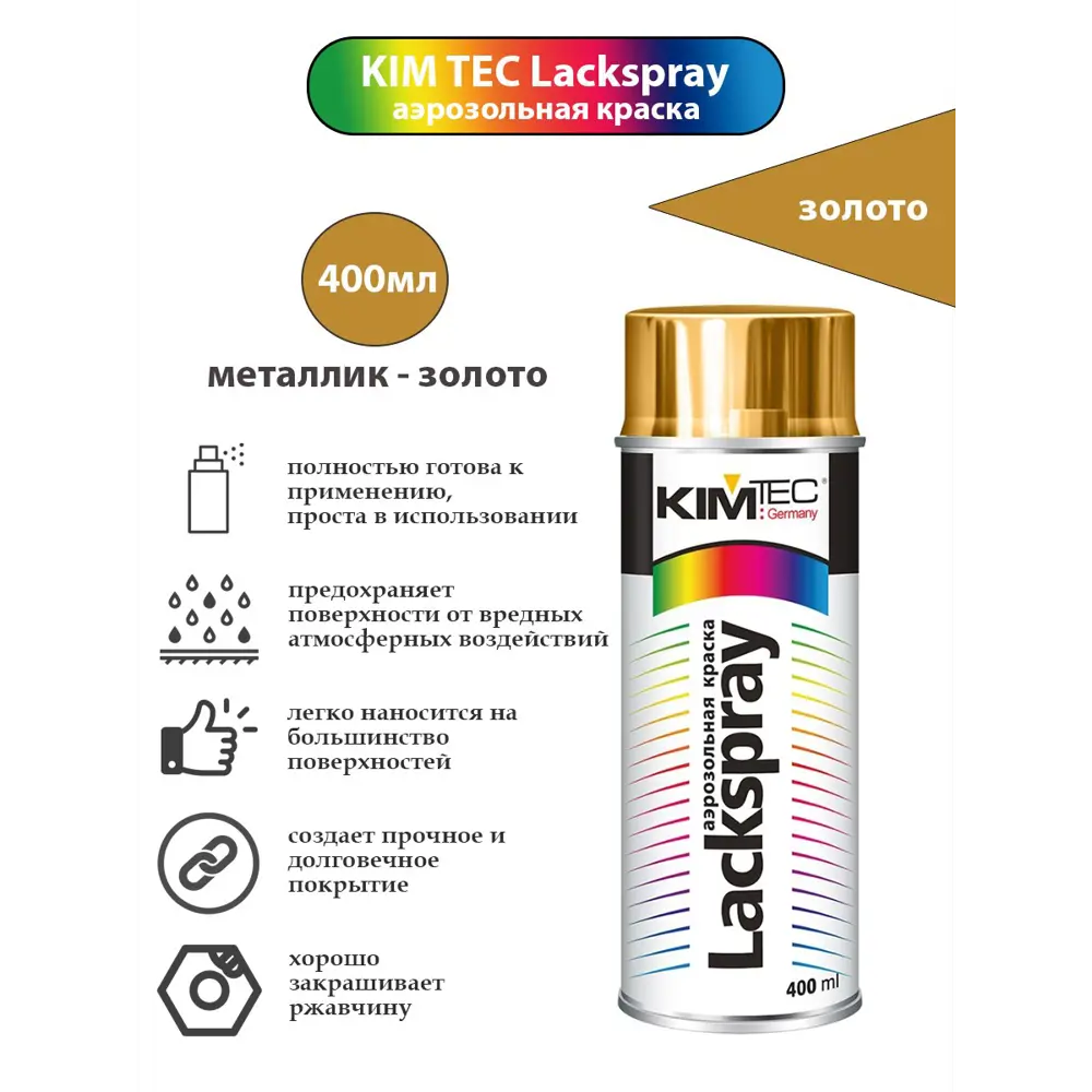Фото Эмалевая аэрозольная краска KIM TEC 110106 цвет золотистый 400 мл Фото Эмалевая аэрозольная краска KIM TEC 110106 цвет золотистый 400 мл