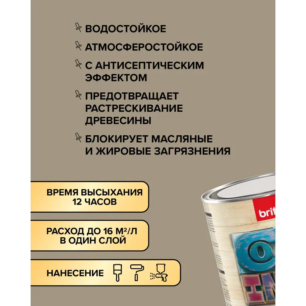 Фото 6 Декоративное покрытие экстерьерное BRITE 212453 цвет дуб беленый 0.9 л Фото 6 Декоративное покрытие экстерьерное BRITE 212453 цвет дуб беленый 0.9 л
