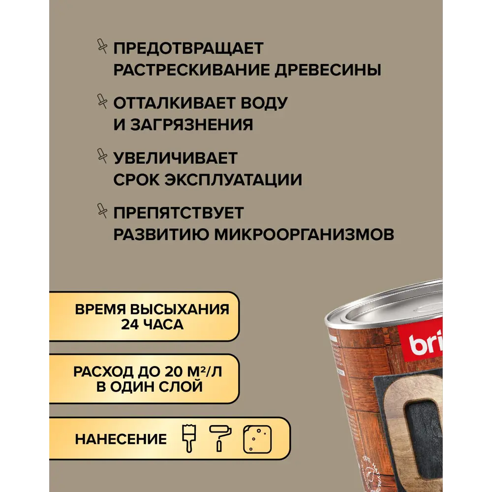 Фото 6 Масло для террас BRITE 212472 цвет палисандр 2.5 л Фото 6 Масло для террас BRITE 212472 цвет палисандр 2.5 л