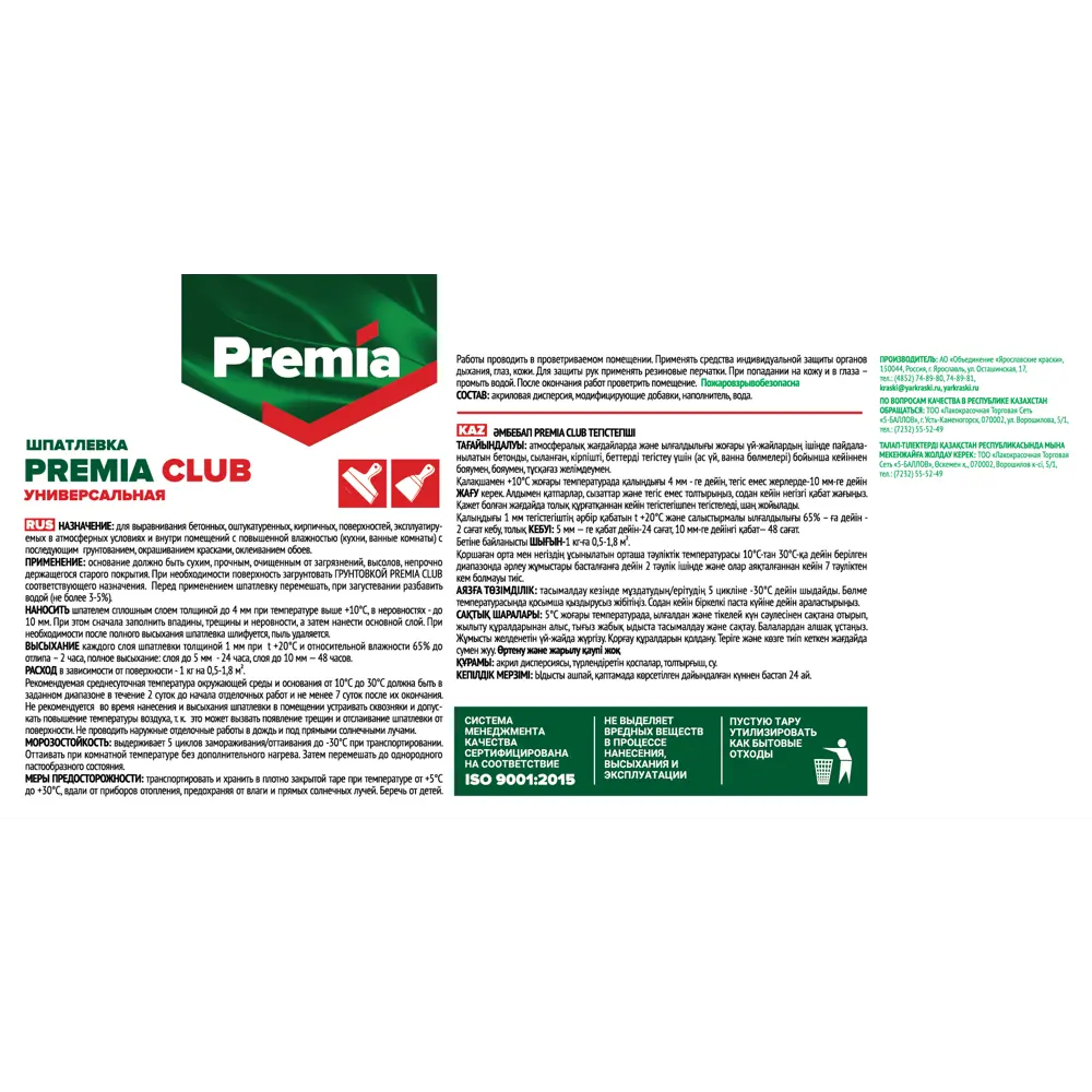 Фото 2 Шпатлевка PREMIA CLUB О03935 3.5 кг цвет белый Фото 2 Шпатлевка PREMIA CLUB О03935 3.5 кг цвет белый