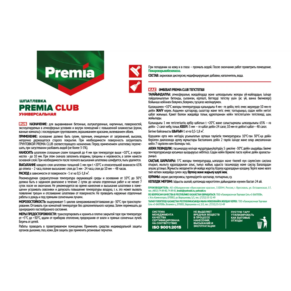 Фото 2 Шпатлевка PREMIA CLUB О03936 8 кг цвет белый Фото 2 Шпатлевка PREMIA CLUB О03936 8 кг цвет белый