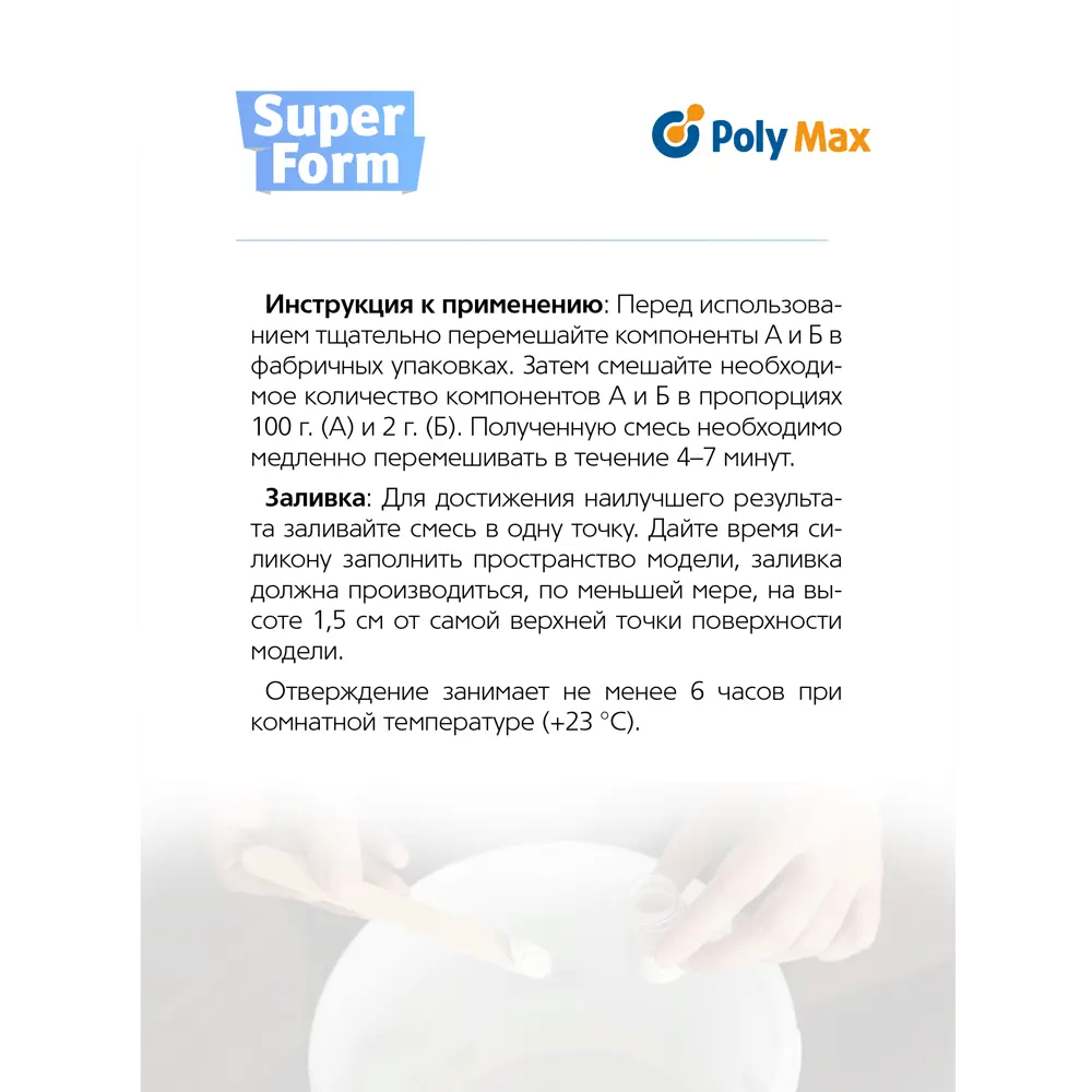 Фото 3 Силикон для форм Super Form 20 (1.02 кг) с разделительным составом Вс-М Фото 3 Силикон для форм Super Form 20 (1.02 кг) с разделительным составом Вс-М