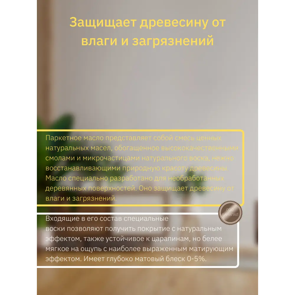 Фото 2 Масло для дерева BORMA WACHS Hardwax Parquet Oil 4951-HW цвет бесцветный 1 л Фото 2 Масло для дерева BORMA WACHS Hardwax Parquet Oil 4951-HW цвет бесцветный 1 л