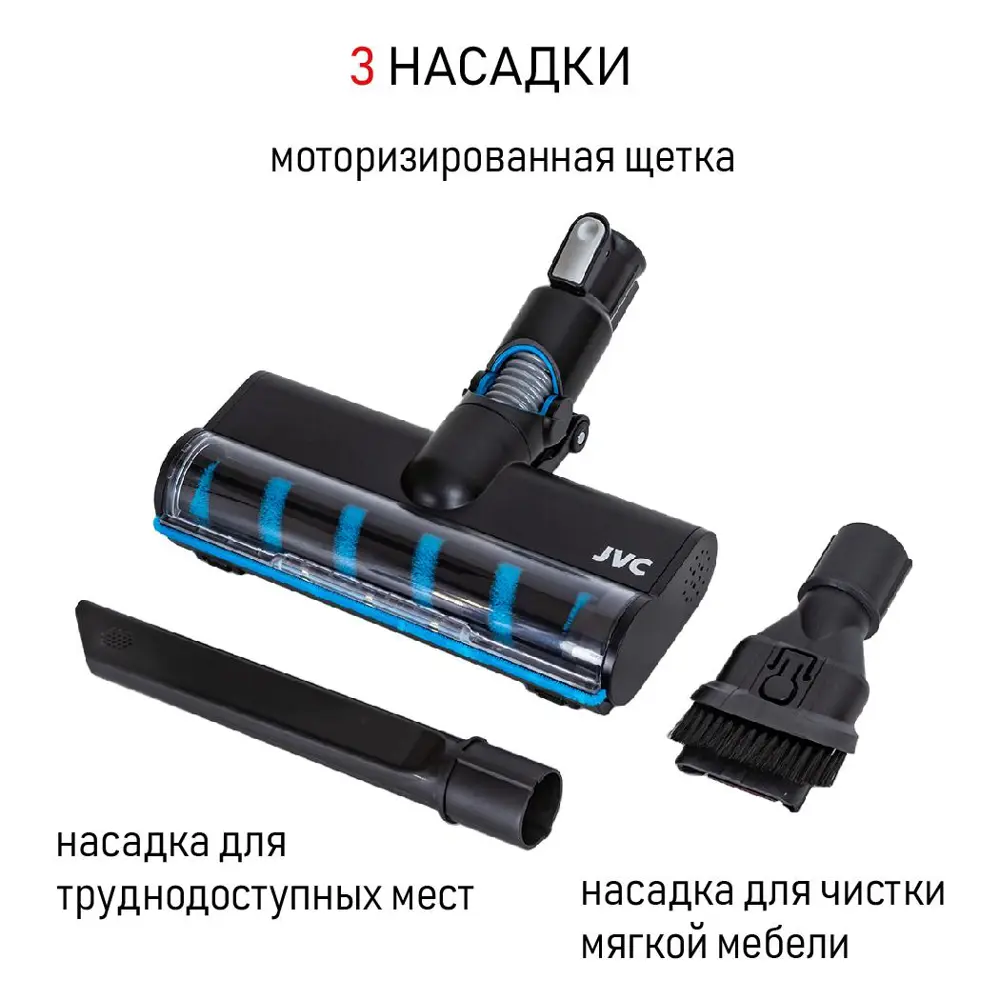 Фото 10 Пылесос вертикальный аккумуляторный JVC JH-VS130 440 Вт 0.6 л 3 насадки в комплекте Фото 10 Пылесос вертикальный аккумуляторный JVC JH-VS130 440 Вт 0.6 л 3 насадки в комплекте