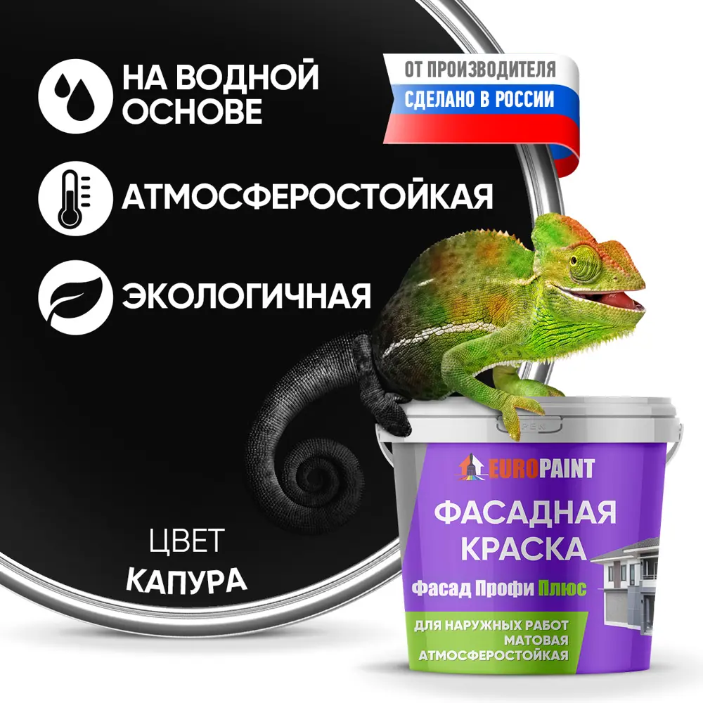 Фото Краска фасадная EUROPAINT В_ЛМ_1111_КП14 10 л цвет капура Фото Краска фасадная EUROPAINT В_ЛМ_1111_КП14 10 л цвет капура