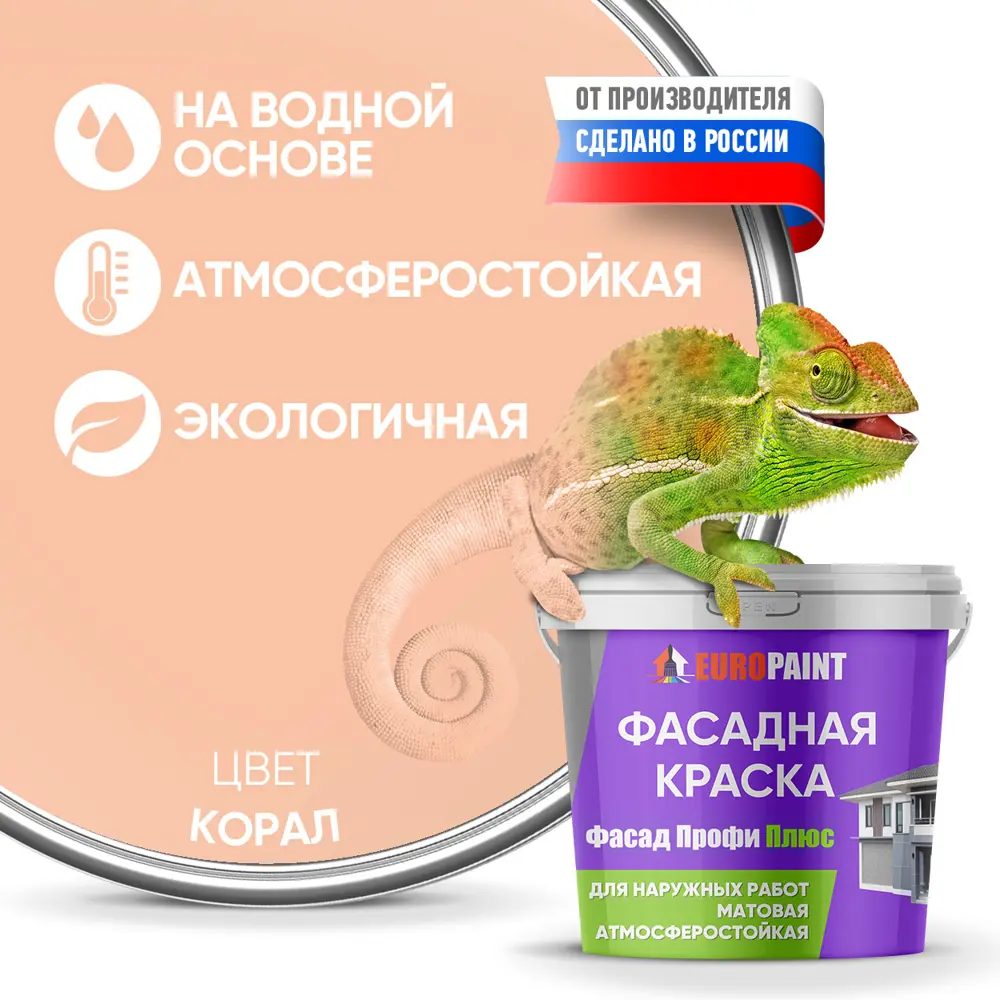 Фото Краска фасадная EUROPAINT В_ЛМ_1111_КО14 10 л цвет коралл Фото Краска фасадная EUROPAINT В_ЛМ_1111_КО14 10 л цвет коралл