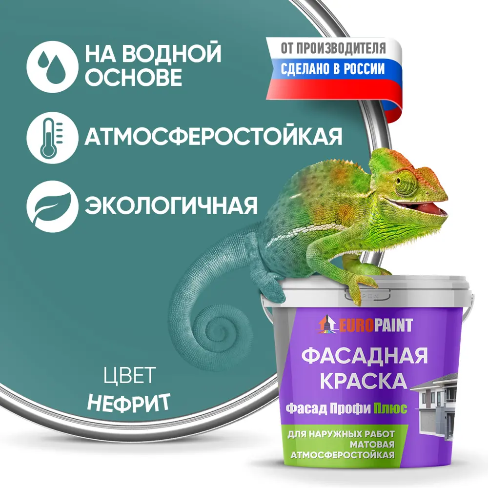 Фото Краска фасадная EUROPAINT В_ЛМ_1111_НФ4 3 л цвет нефрит Фото Краска фасадная EUROPAINT В_ЛМ_1111_НФ4 3 л цвет нефрит