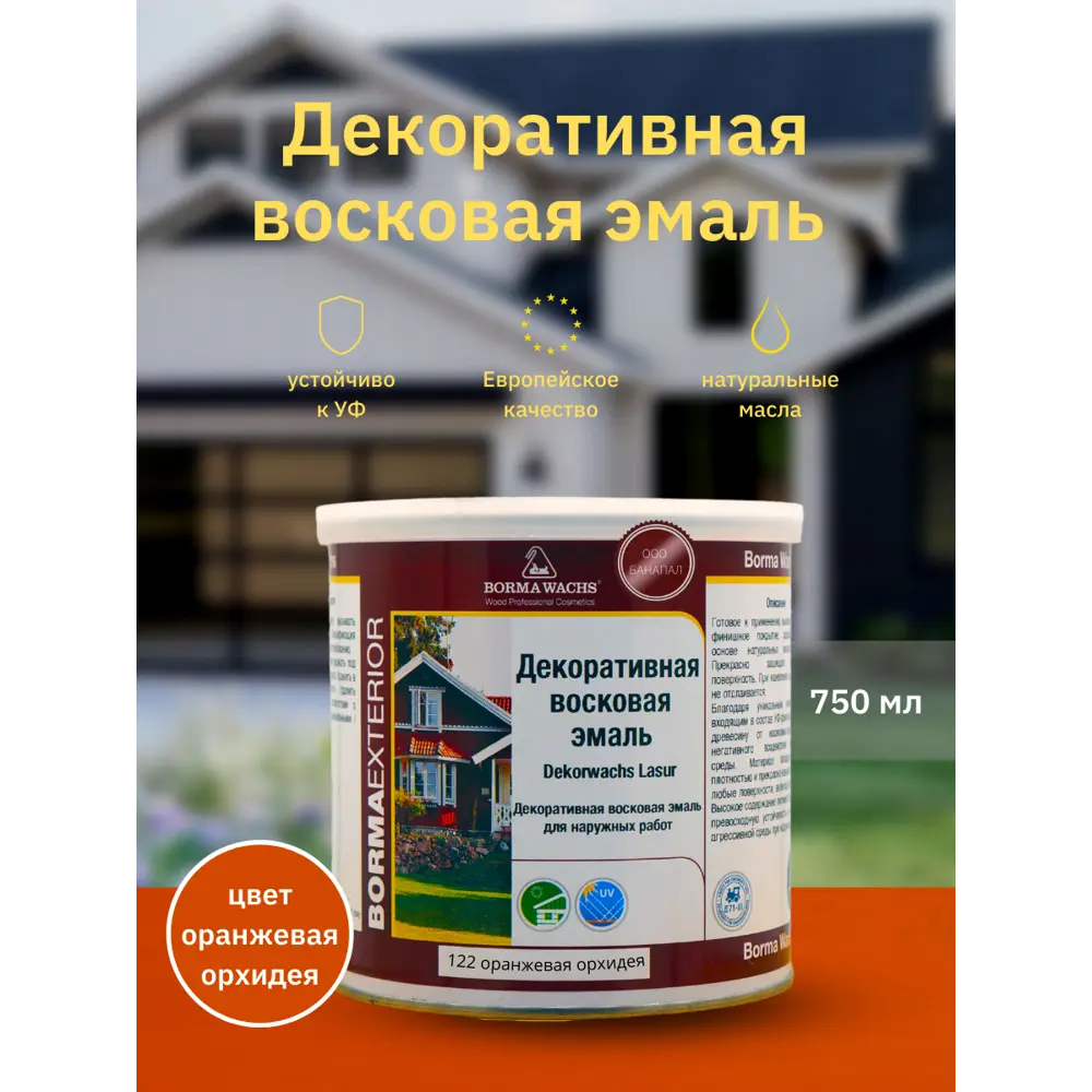 Фото Эмаль BORMA WACHS 3320AR-DEC цвет оранжевый 750 мл Фото Эмаль BORMA WACHS 3320AR-DEC цвет оранжевый 750 мл